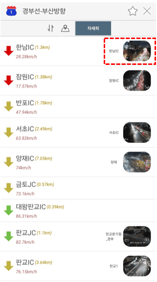 고속도로 실시간 CCTV 확인