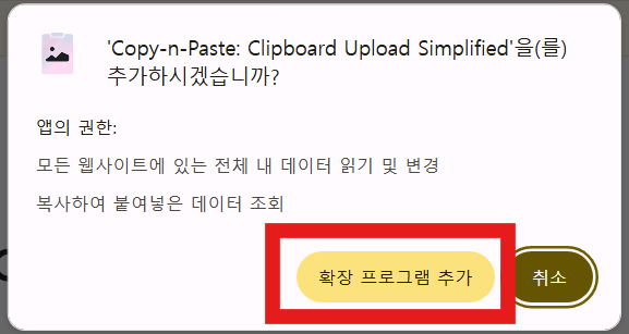 방법 6: 확장 프로그램 추가 확인하기