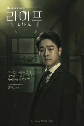 드라마 '라이프' 기본정보, 등장인물, 관련영상