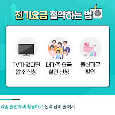 전기요금 아끼는 꿀팁 10가지!