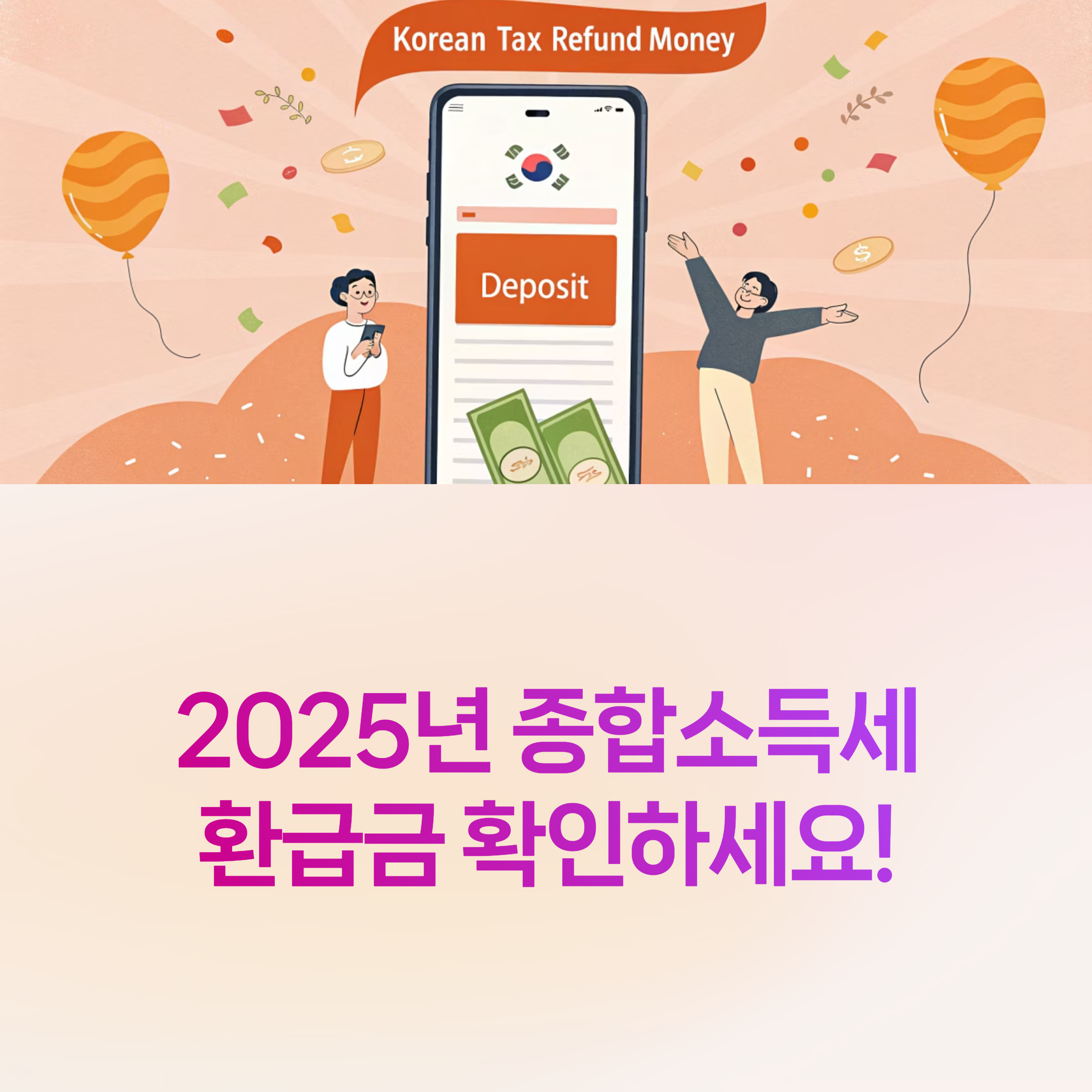 종합소득세,