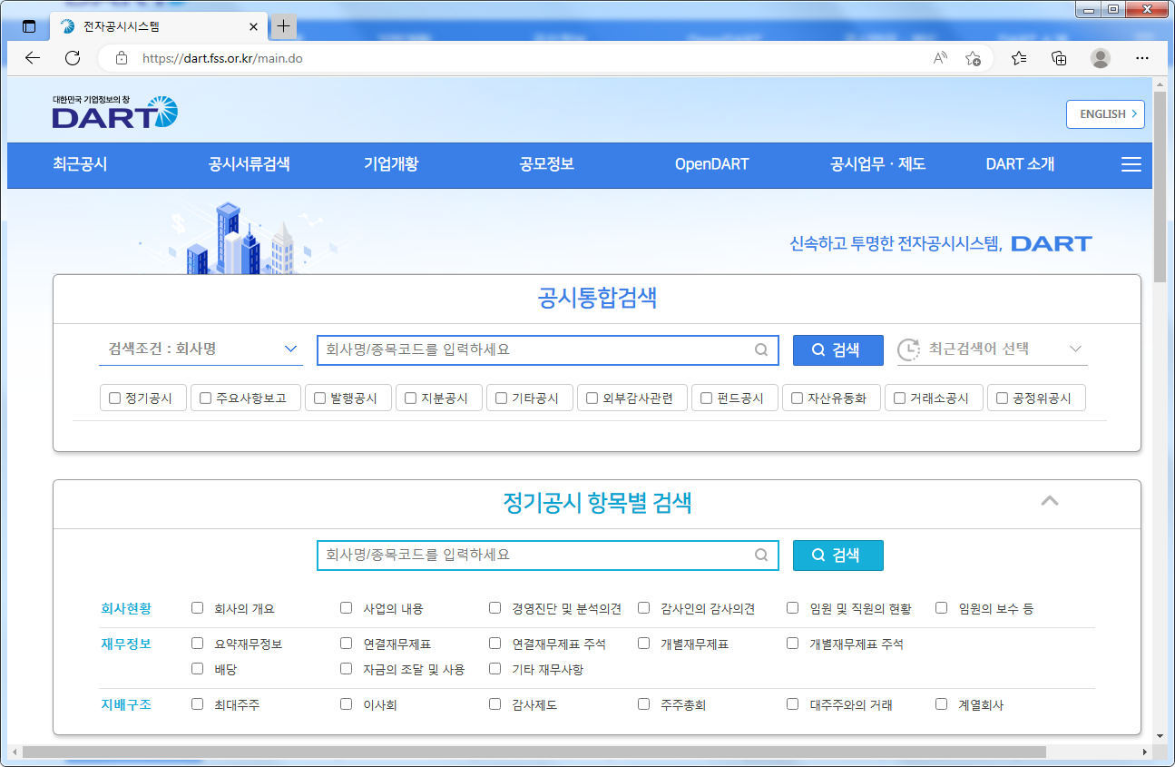 금융감독원 다트 전자공시시스템