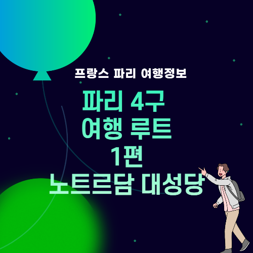 Thumb_파리4구. 노트드람 대성당