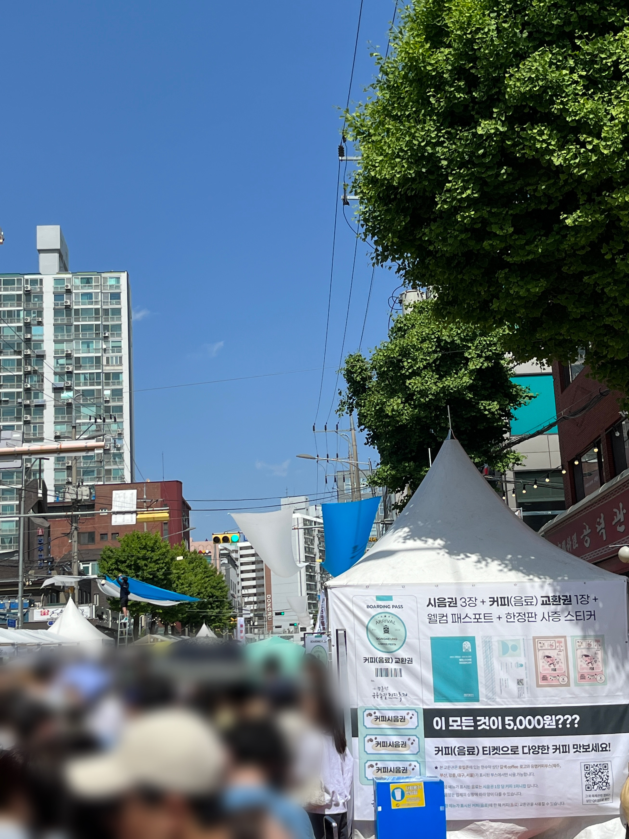 공릉숲길 커피축제
