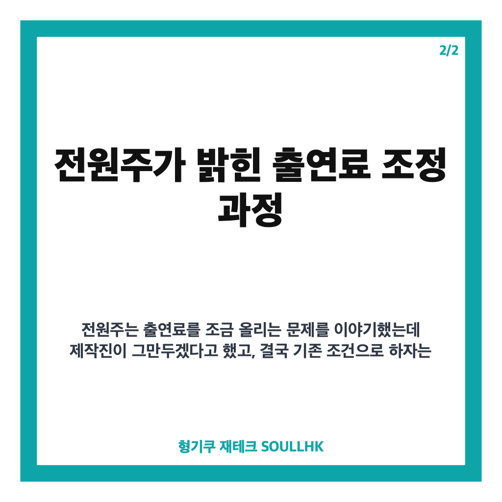 전원주 유튜브 중단 출연료 논란, 채널 재개 예고까지 정리 카드뉴스 3