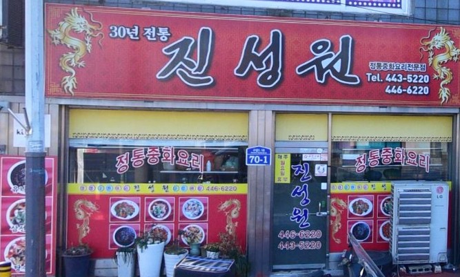 [791회] 생활의달인 간짜장 군산 간짜장·볶음짬뽕 달인