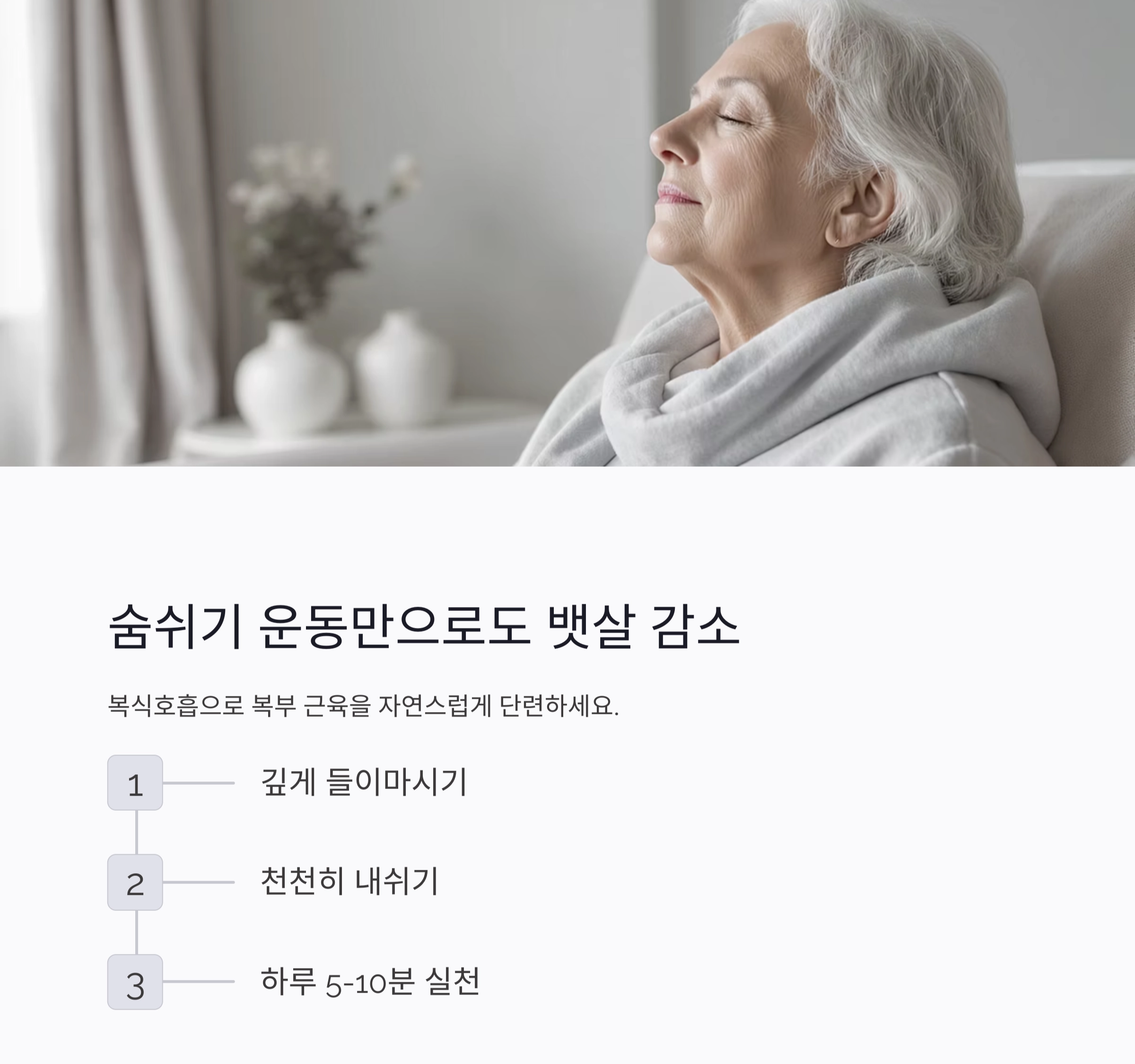 뱃살 줄이려면 이것부터! 시니어 복부비만 해결 운동법 공개
