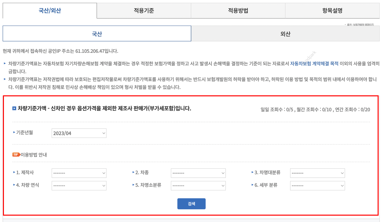 자동차 시가표준액 조회