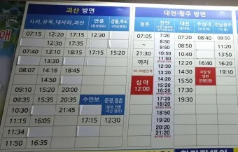 증평 시외버스터미널 시간표 예매 요금표_32