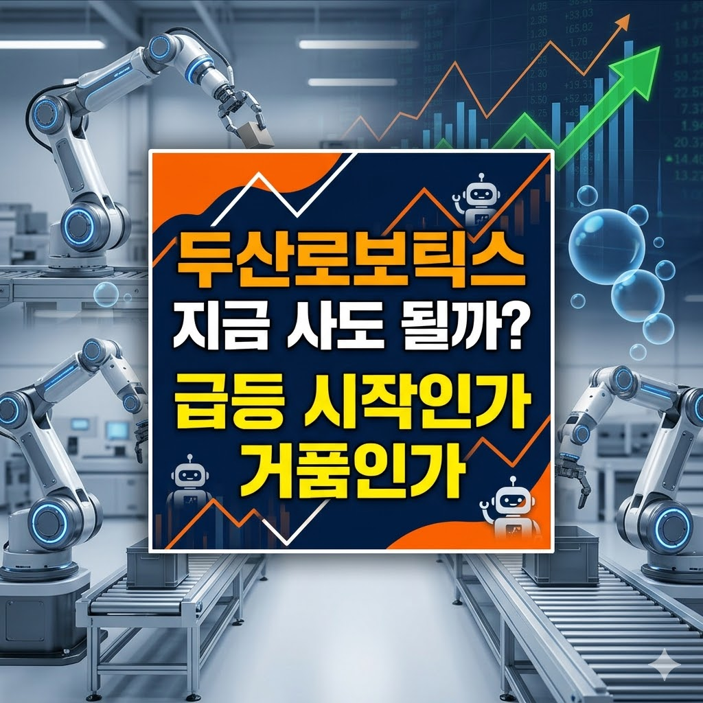 두산로보틱스