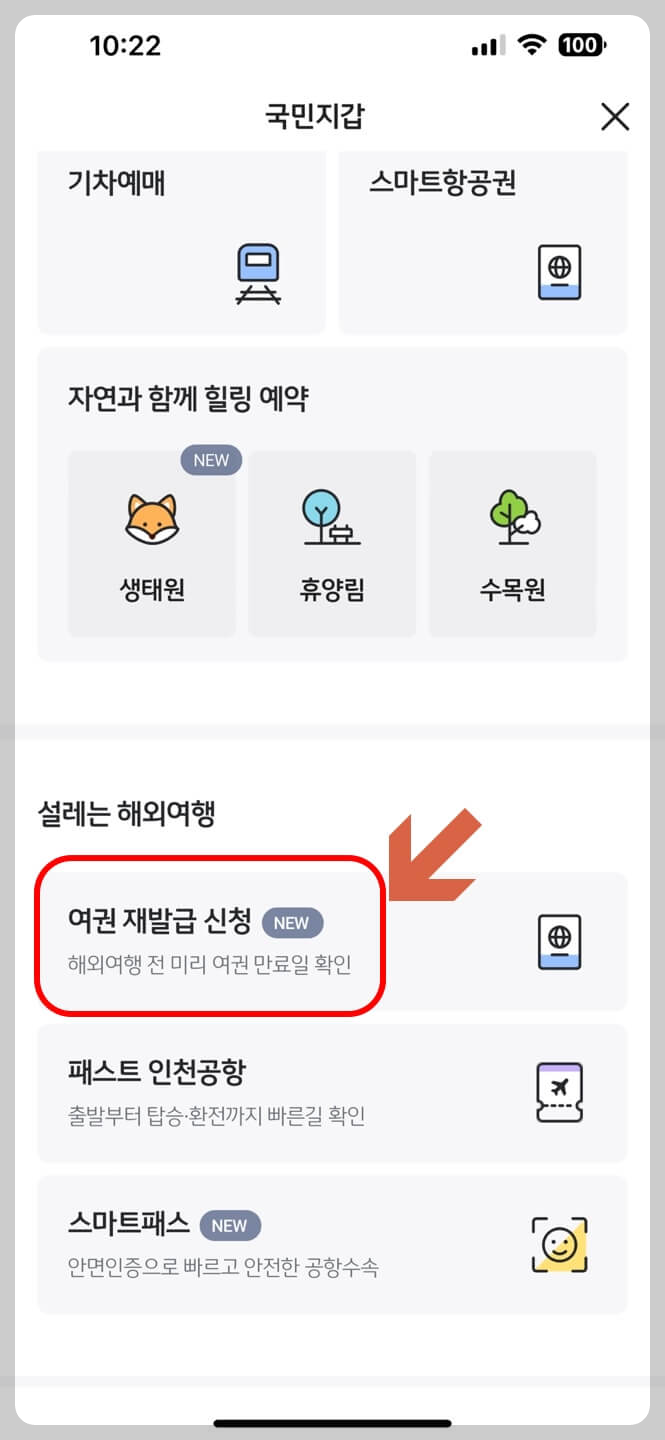 'KB스타뱅킹' 여권 재발급 신청방법
