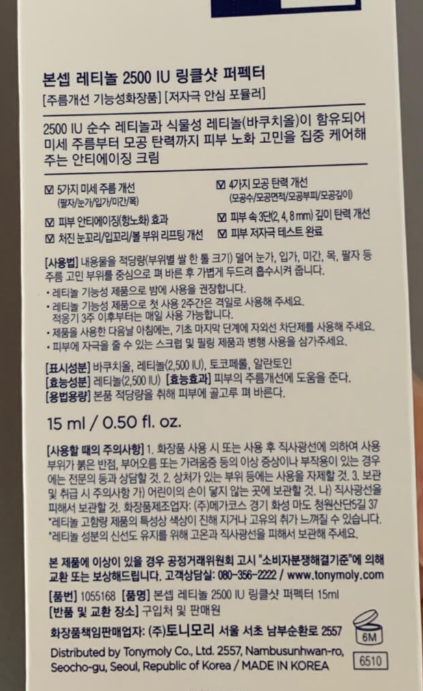 토니모리-화장품