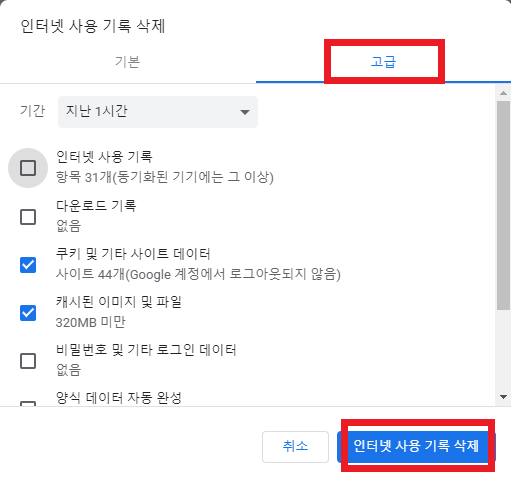 스카이스캐너-쿠키삭제-하는-법