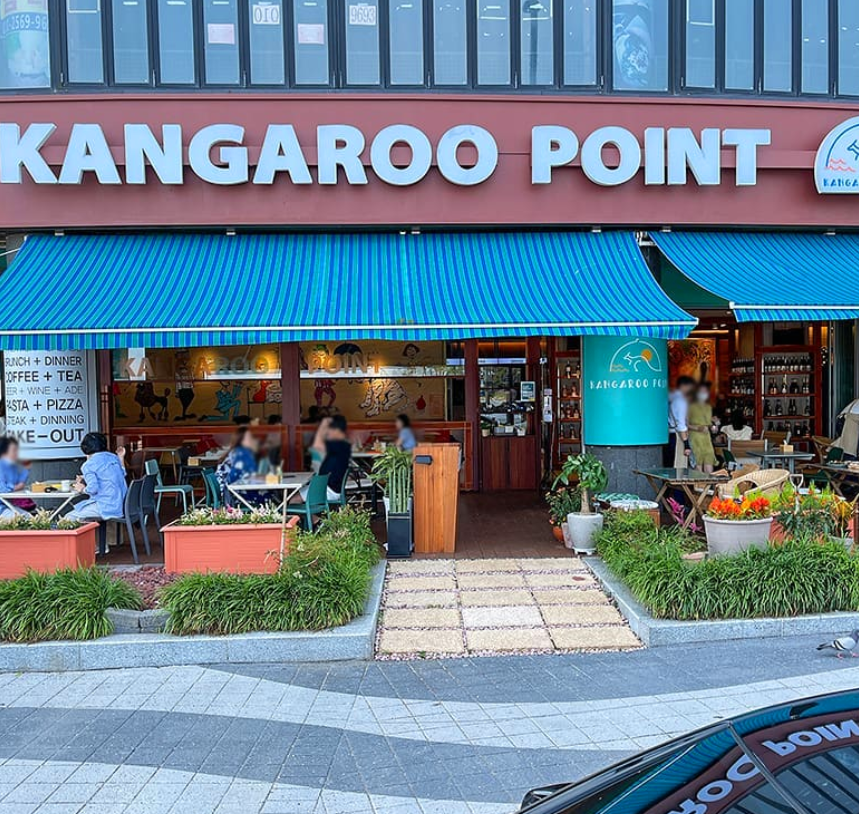 해운대캥거루포인트