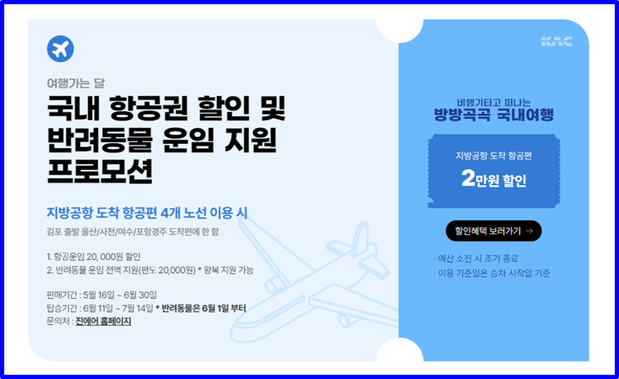 여행가는 달 항공권 할인