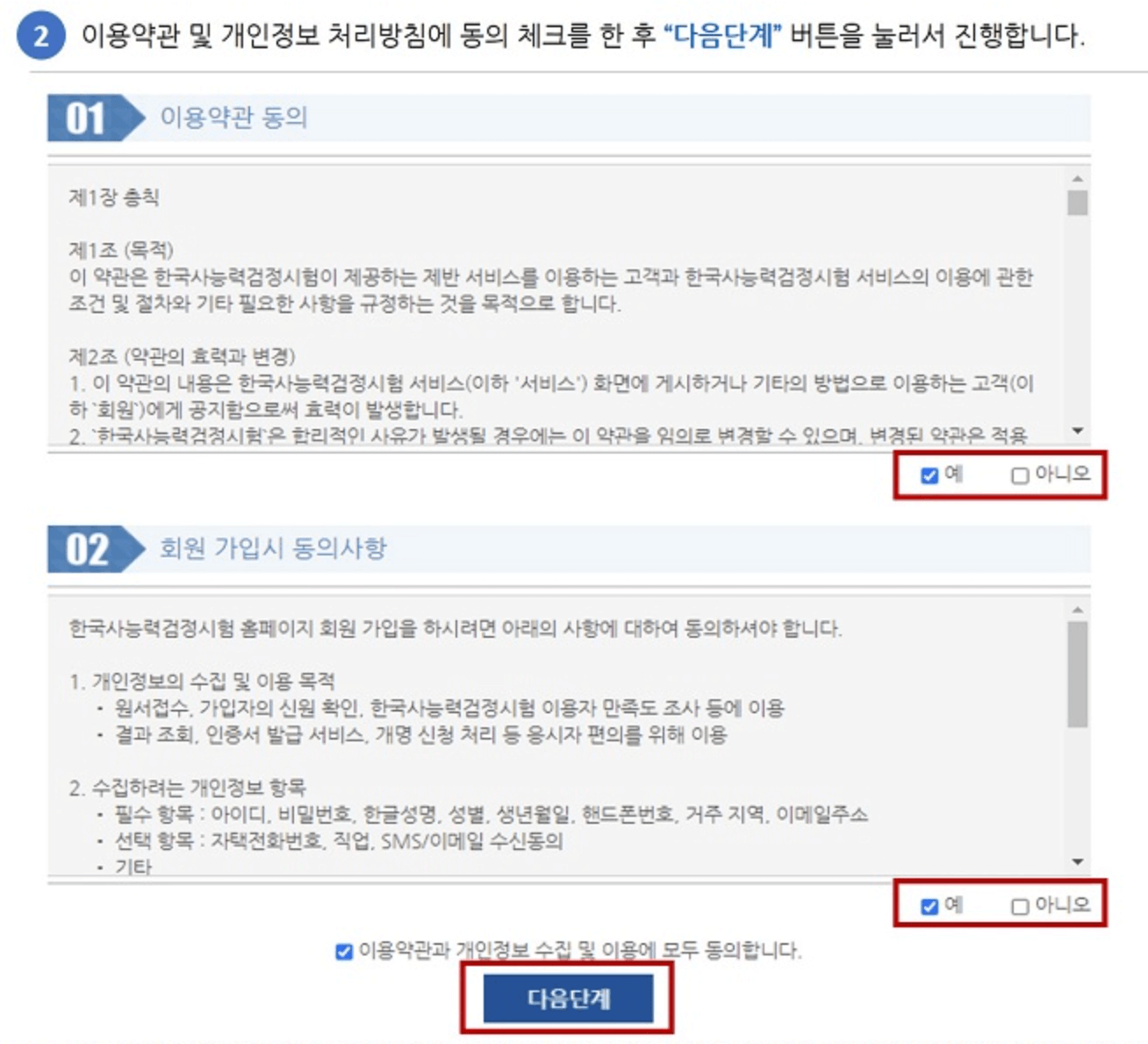 한국사능력검정시험(한능검) 이용약관 동의