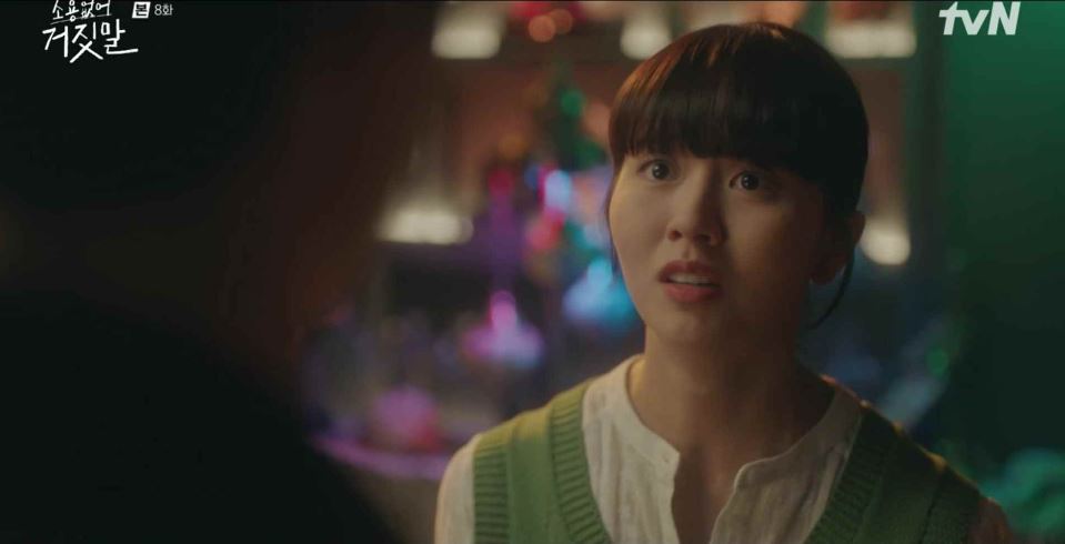 소용없어거짓말_8회