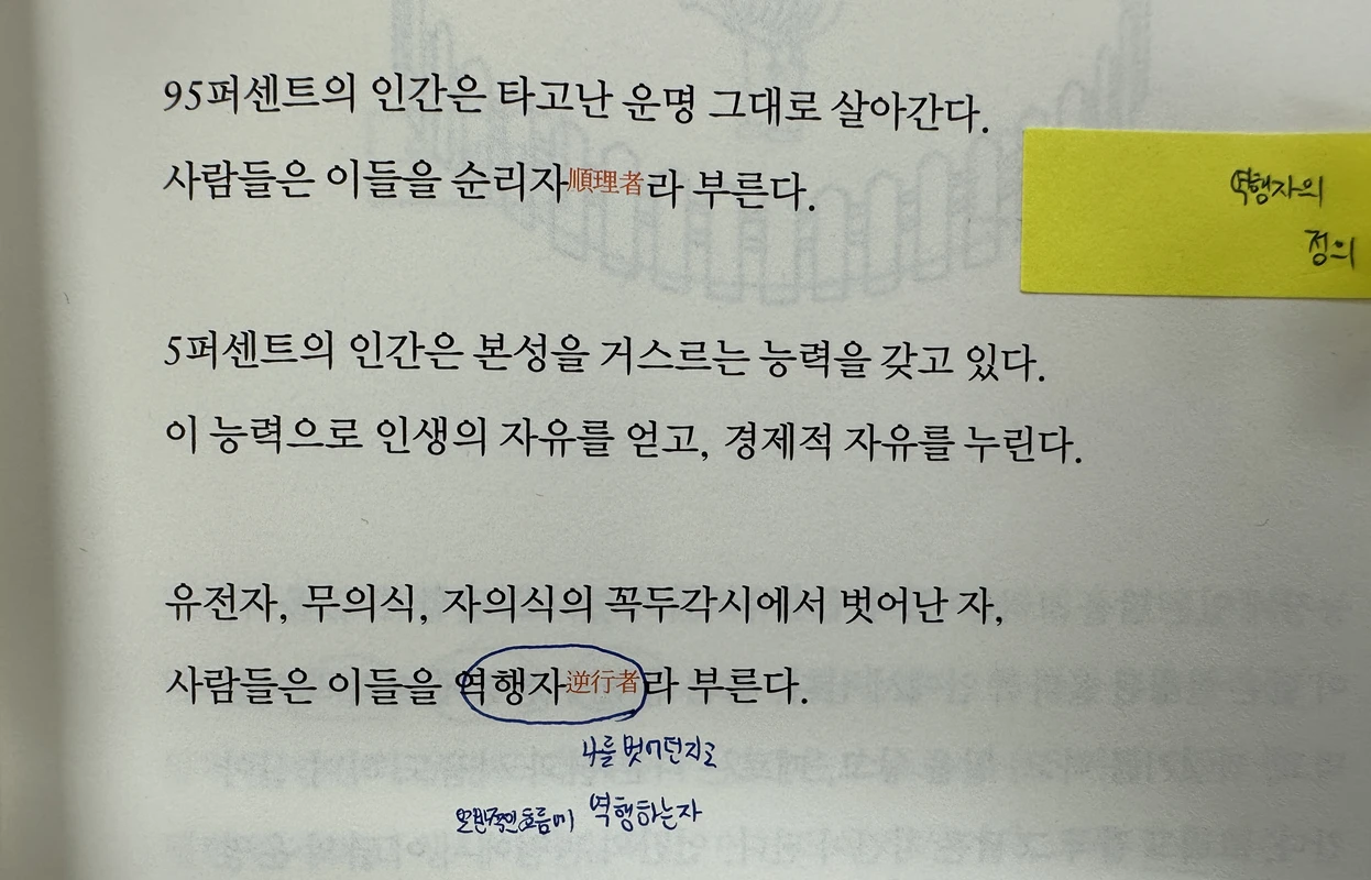 프롤로그-역행자-정의