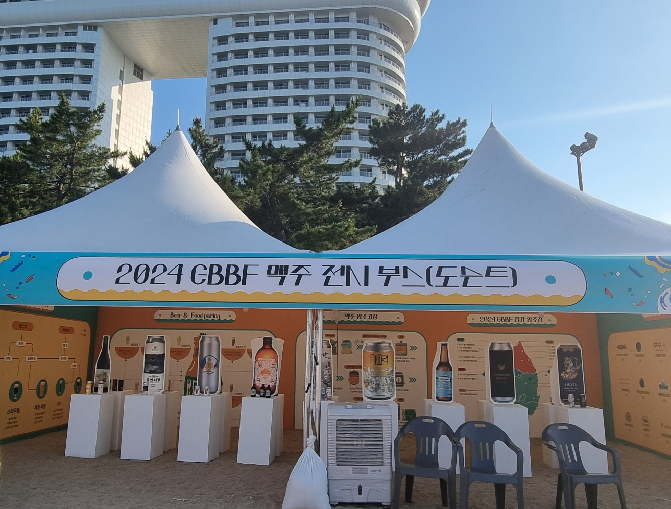 2024 GBBF 맥주 전시부스(도슨트) 앞쪽 전경이다.