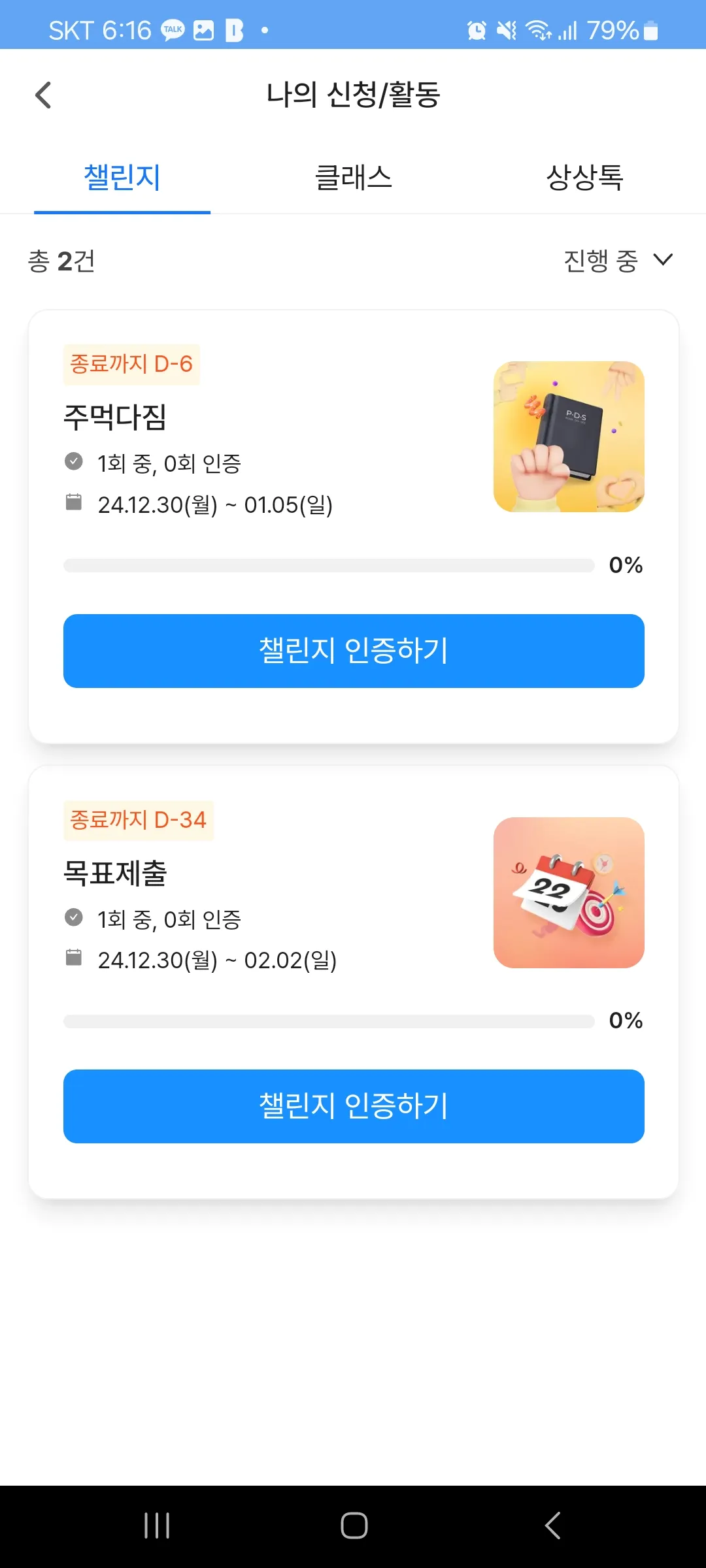 챌린지-신청-결과-화면