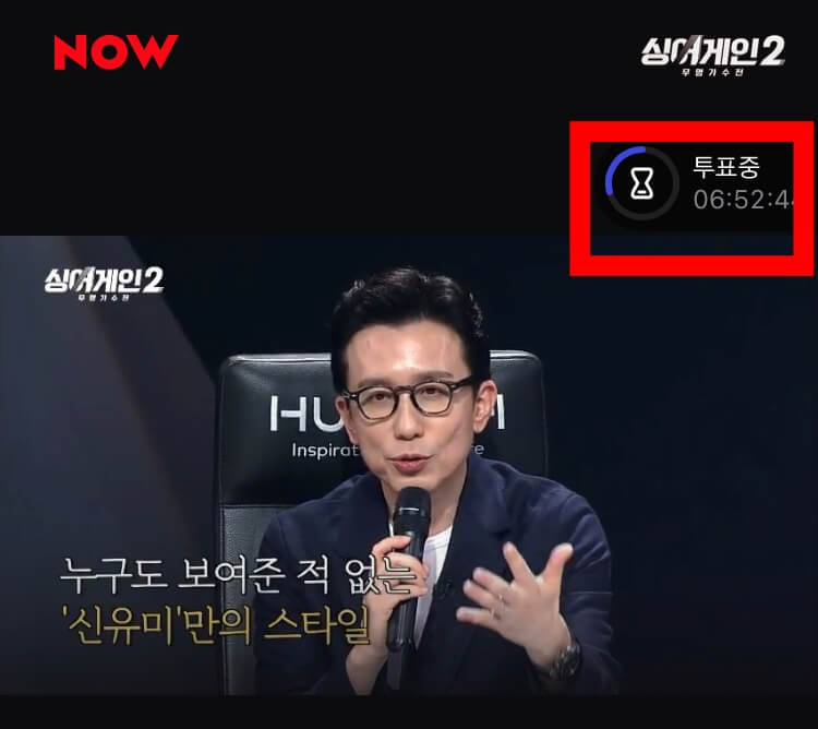 싱어게인2-사전투표