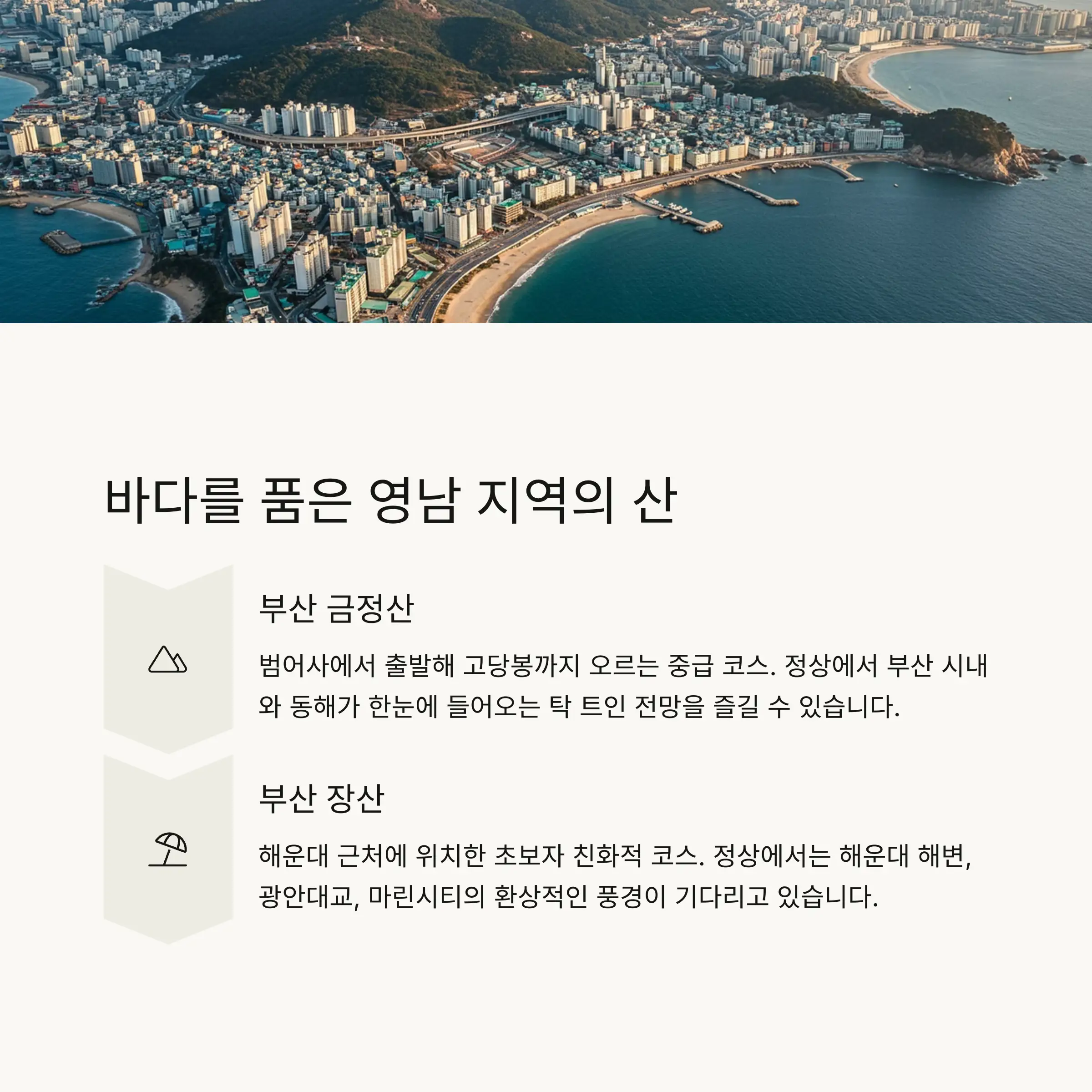 🌳 경기 지역 인기 등산코스