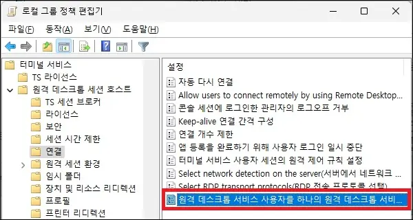 원격 데스크톱 서비스 사용자 관련 설정