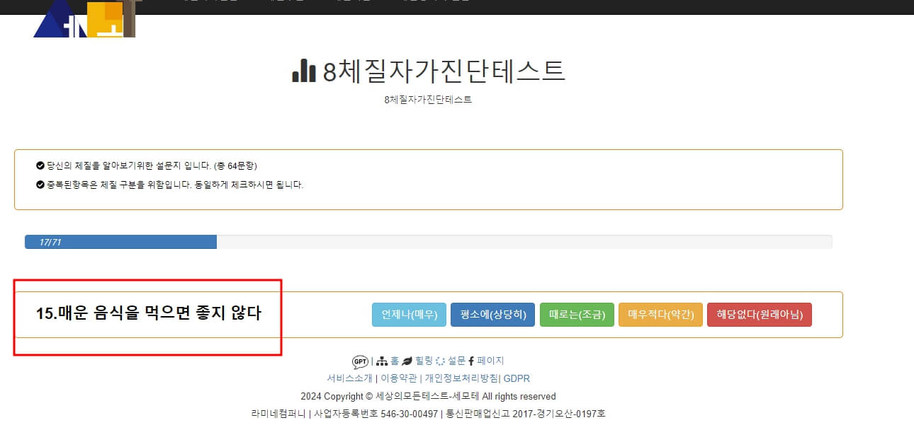 8체질의 종류