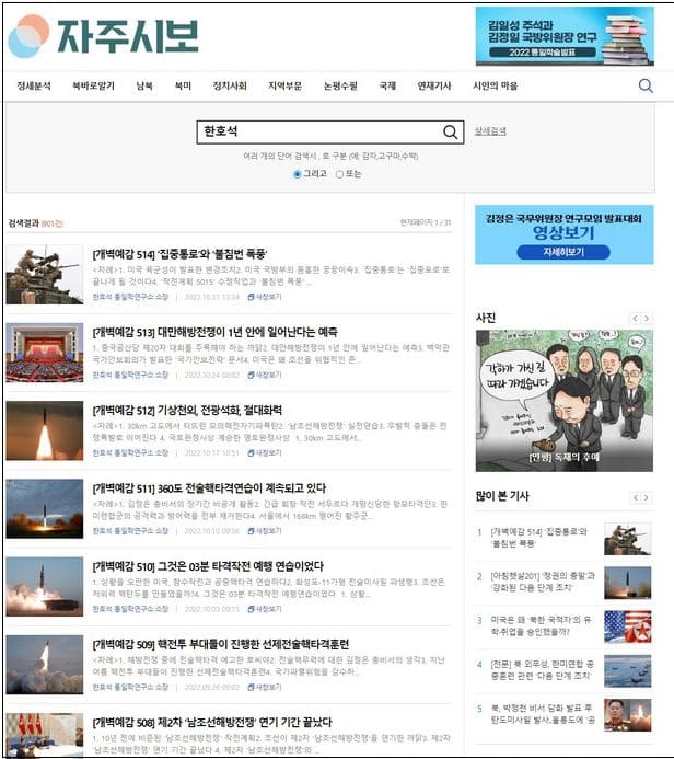 "북 핵개발로 2차 남조선 해방전쟁 임박?” 한호석 그는 누구인가