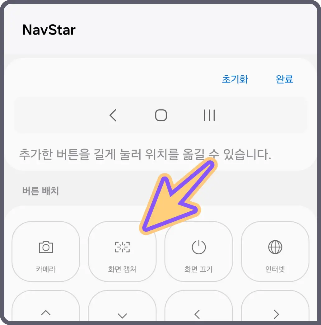 갤럭시-내비게이션바-화면-캡쳐-방법