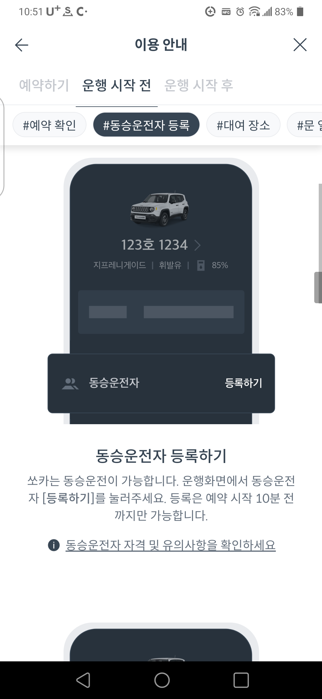 쏘카에서 안내하는 이용안내 방법 