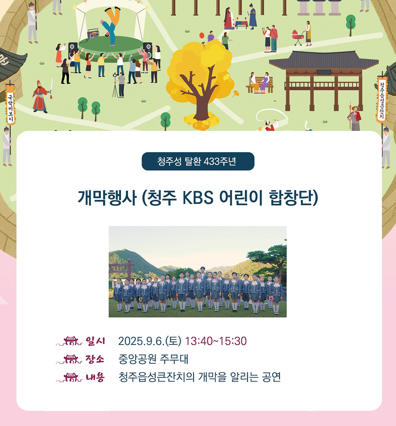 2025 청주읍성큰잔치, 도심 축제!