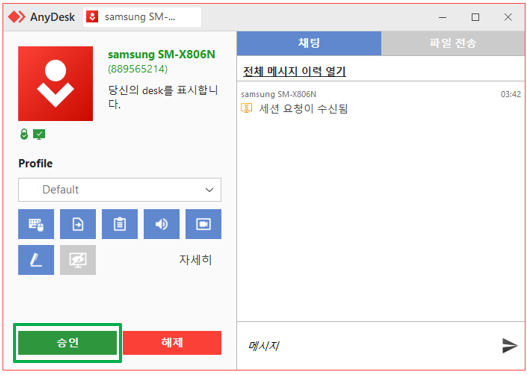 원격 승인 창
