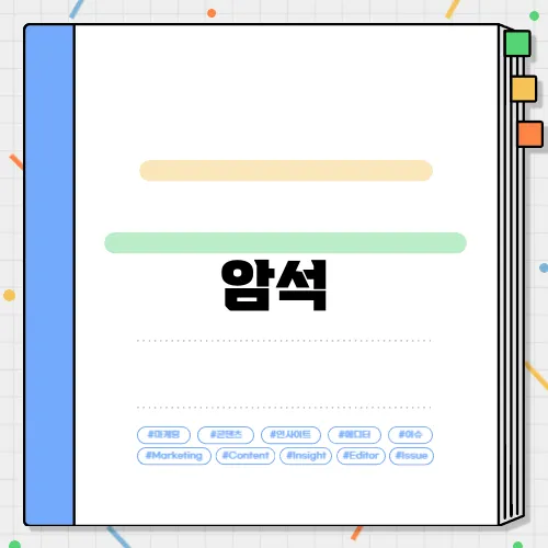 암석
