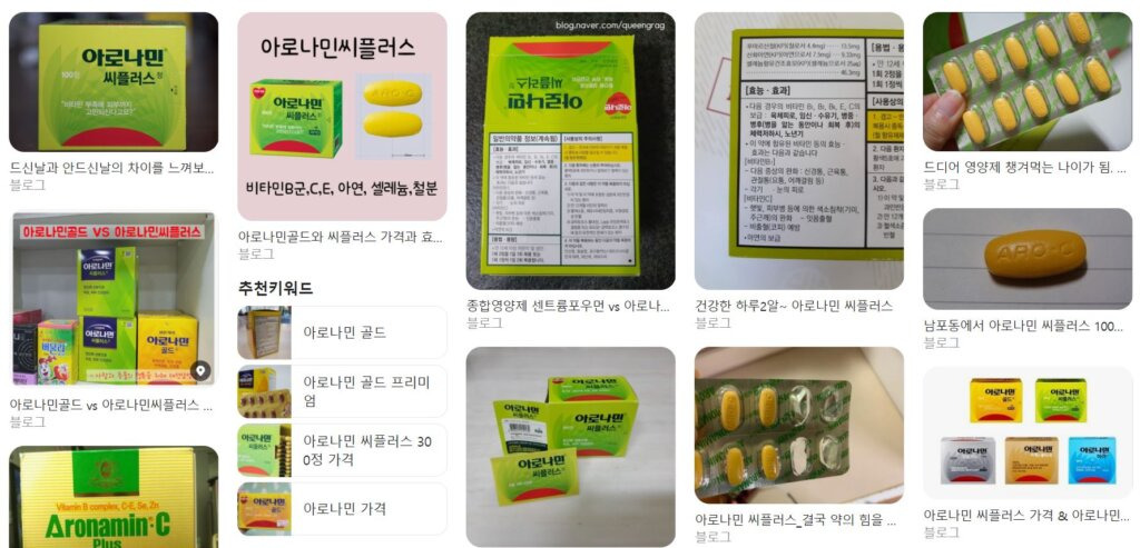 아로나민 씨플러스