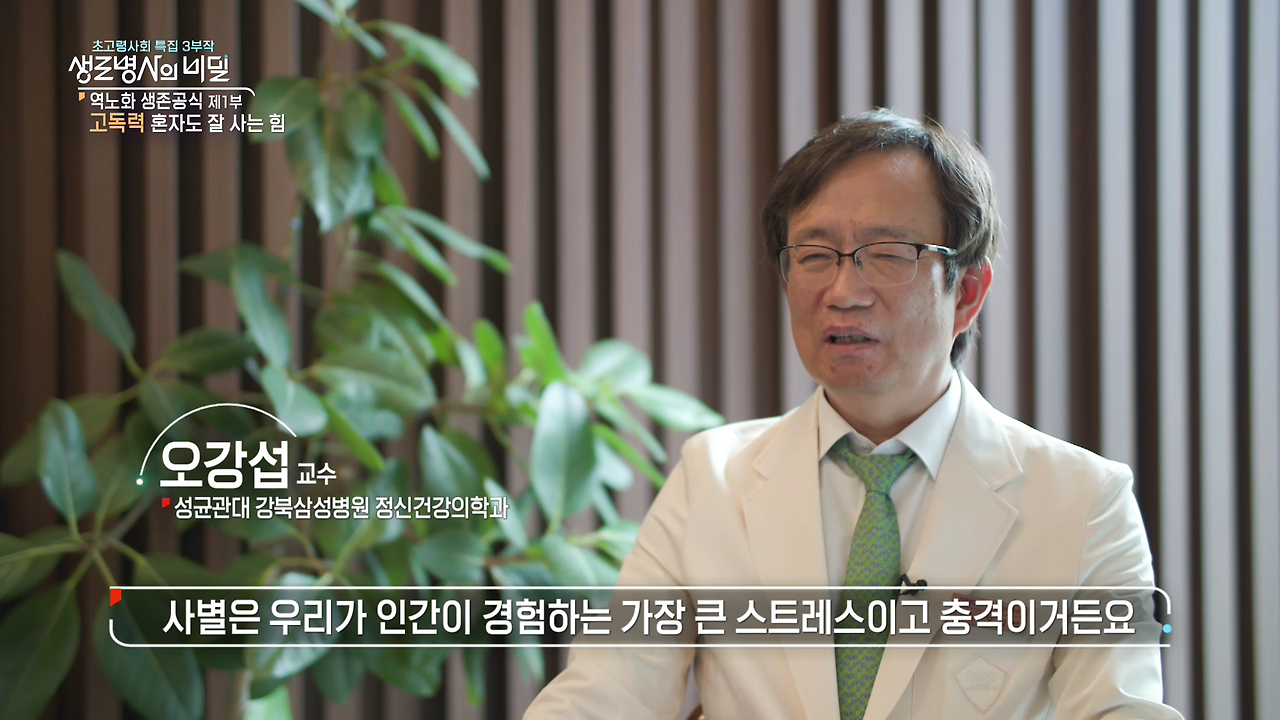 생로병사의 비밀