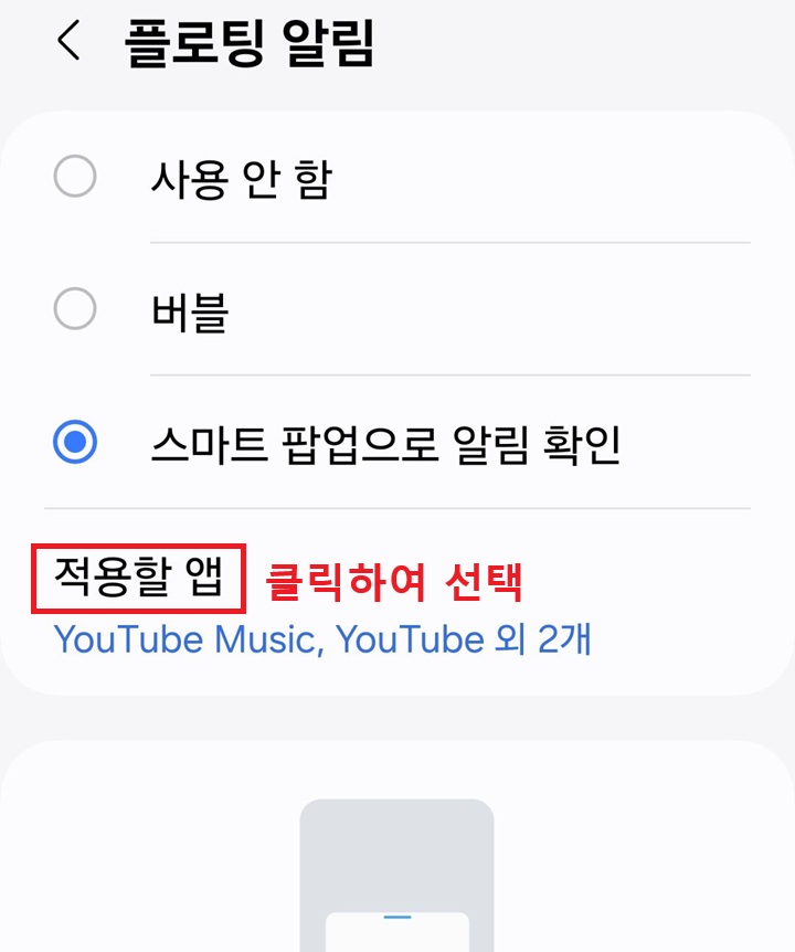 화면 하단에 적용할 앱 메뉴 보임