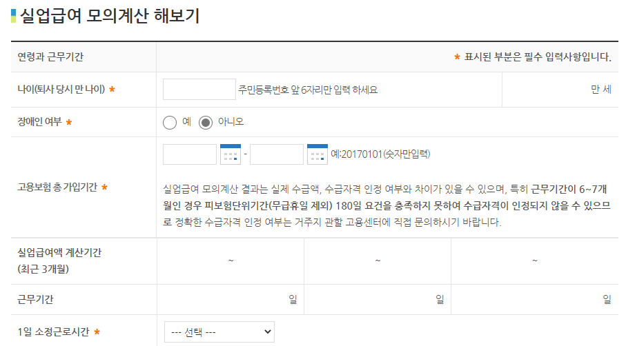 실업급여 조건과 신청방법