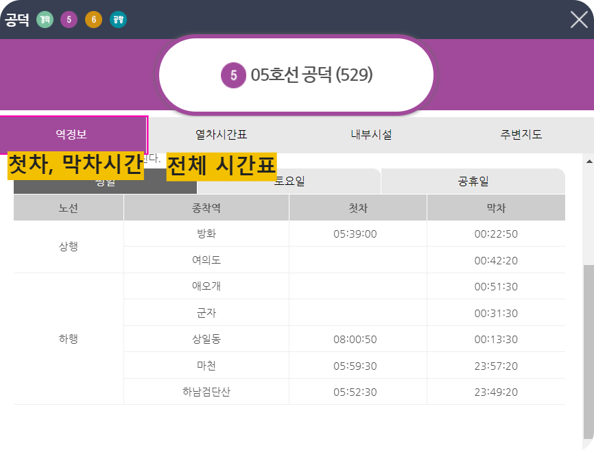 서울-지하철-시간표-확인-페이지