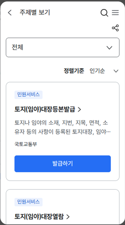 정부 24, 주민등록증 분실신고 방법, 간편 접수 방법
