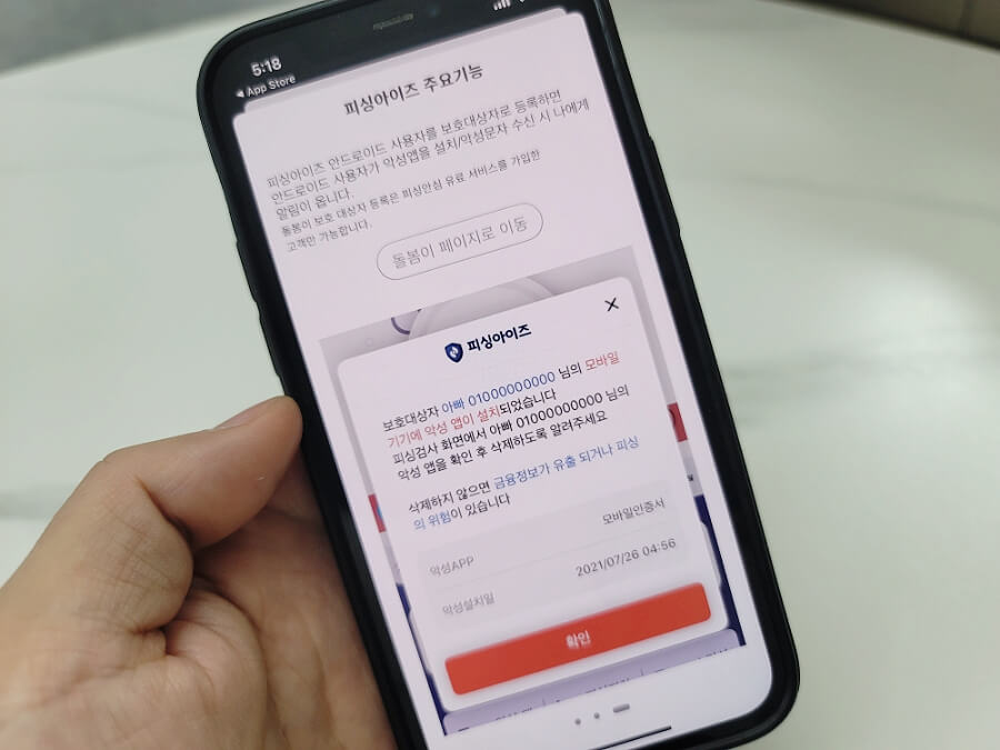 피싱아이즈 주요기능