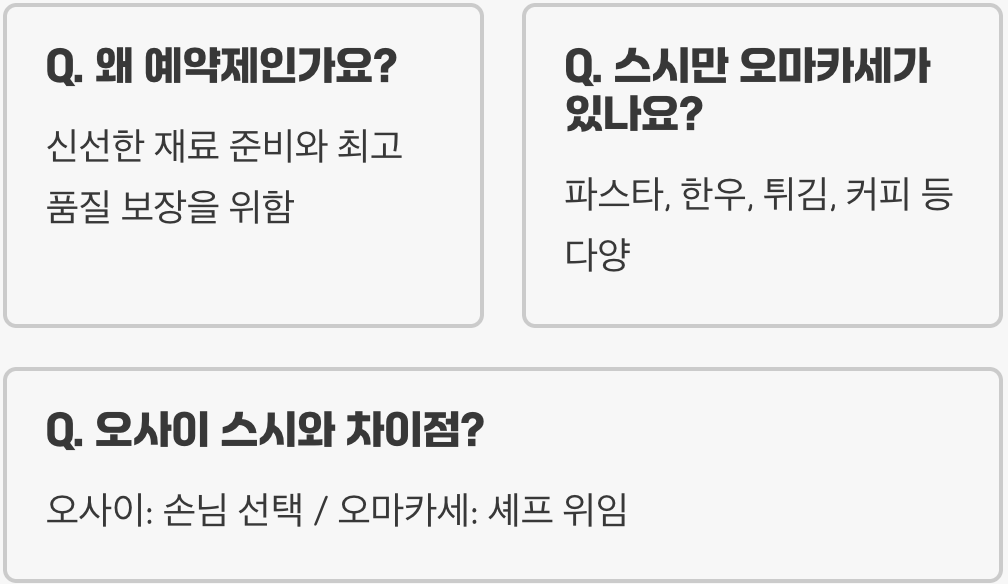 오마카세 의미와 유래&amp;#44; 셰프의 추천 코스가 가지는 특별함