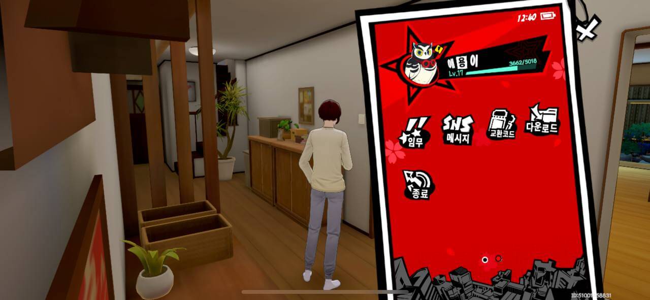 페르소나5 더 팬텀 쿠폰 정보2