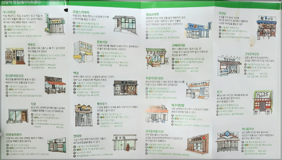 충무아트센터, 맛집, 신당역, 심세정