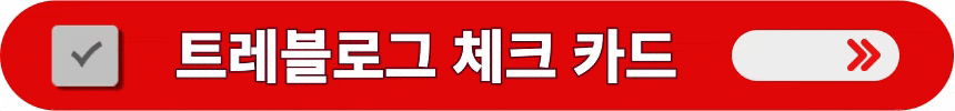 하나-트레블로그-체크-카드-발급-받는-방법