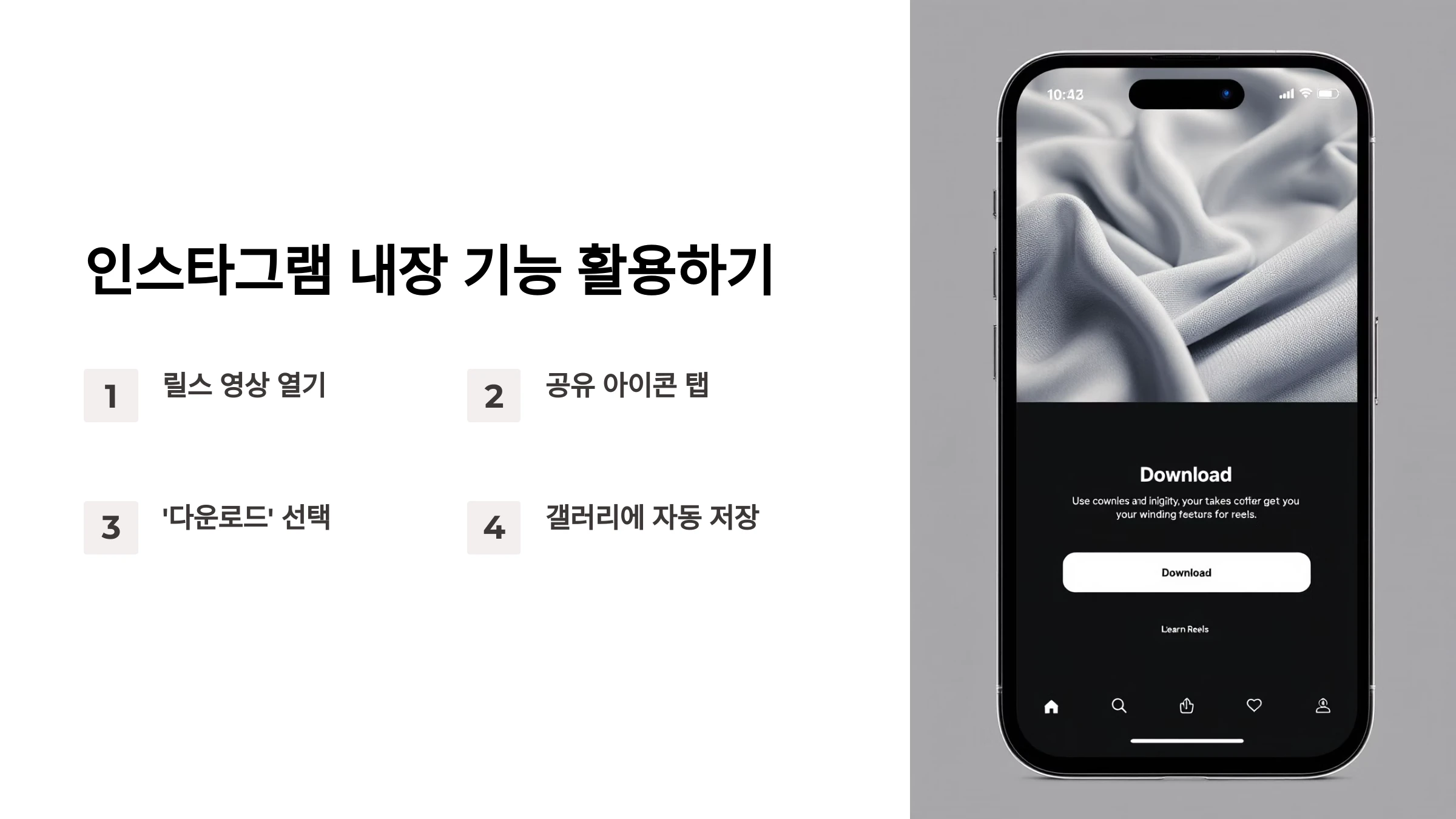 인스타그램-릴스-다운로드-방법