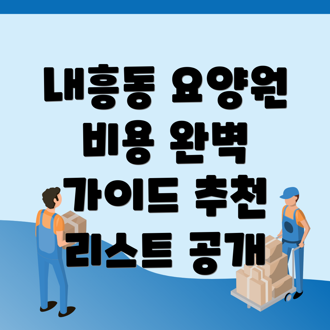 군산시 요양원