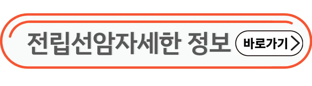 전립선암 자세한 정보 확인