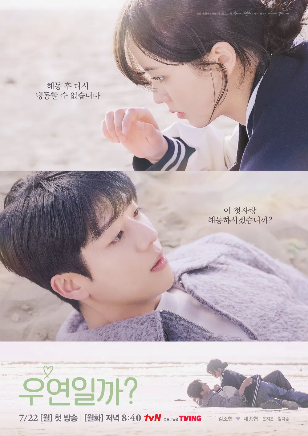 우연일까 드라마 포스터