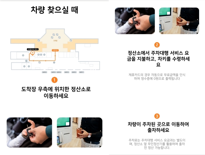 김포공항주차대행